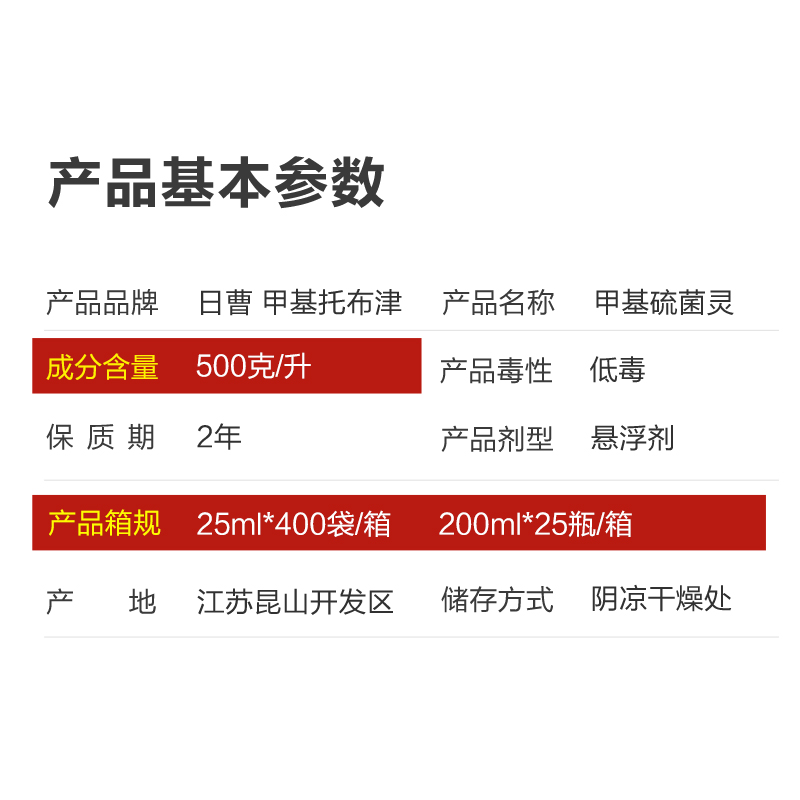 日曹甲基托布津甲基硫菌灵甲托绿植果树蔬菜轮纹赤霉病农药杀菌剂 - 图0