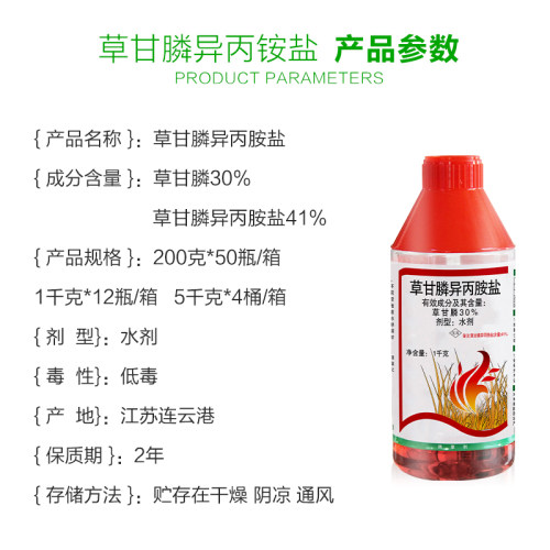 5kg*4桶整箱 41%草甘膦异丙胺盐 草甘磷除草烂根剂除草剂正品 - 图0
