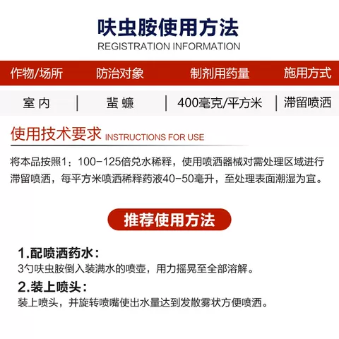40%呋虫胺 蟑螂药除蟑螂蜚蠊卫生害虫世佳松彪家用室内卫生杀虫剂 图片 3