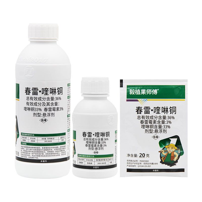 36%春雷霉素喹啉铜柑橘溃疡病穿孔细菌性角斑病穿孔病果树杀菌剂 - 图3