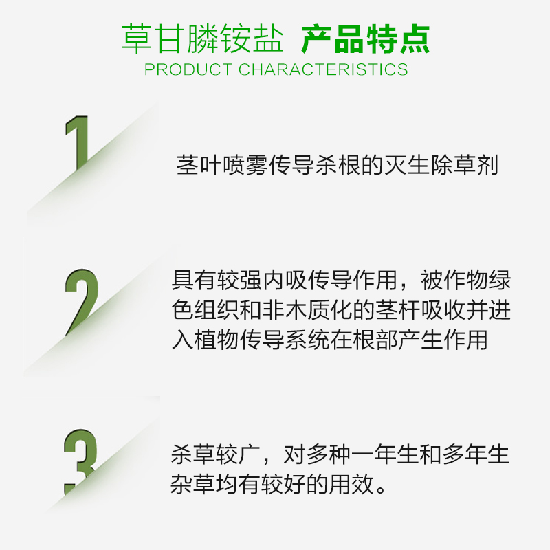 金帆达80%草甘膦铵盐888多年生杂草灭生性除草剂 50克*160袋整箱-图2