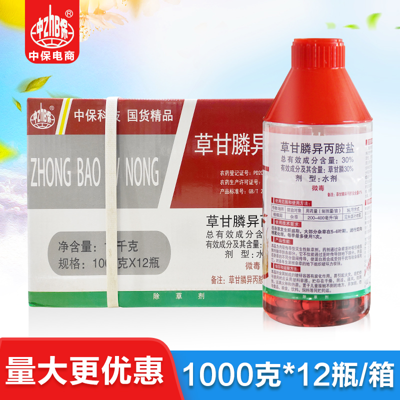 草甘膦整箱200g*50瓶除草剂41%异丙胺铵盐 草甘磷除草烂根剂正品 - 图0