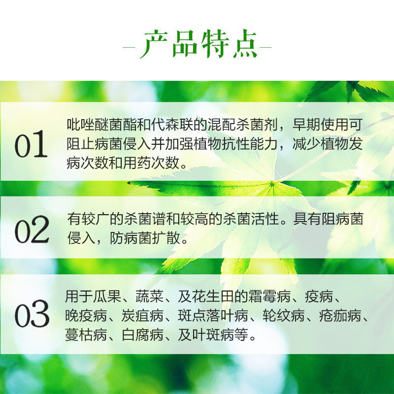 百泰 德国巴斯夫 吡唑醚菌酯代森联葡萄草莓霜霉病炭疽病杀菌剂 - 图1