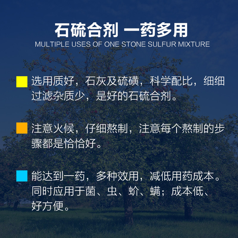 川安 29%石硫合剂 果树柑橘苹果清园剂红蜘蛛杀螨剂白粉病杀菌剂