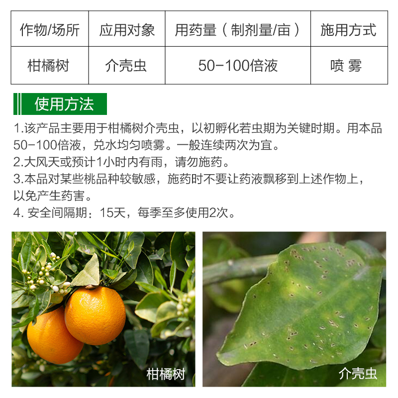 97%矿物油果树柑橘介壳虫红蜘蛛蚜虫烟粉虱果树杀螨杀虫剂清园剂-图1