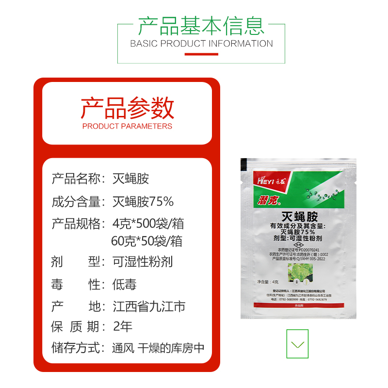 禾益潜克75%灭蝇胺斑潜蝇潜叶蛾鬼画符黄瓜蔬菜杀虫剂4克60克包邮