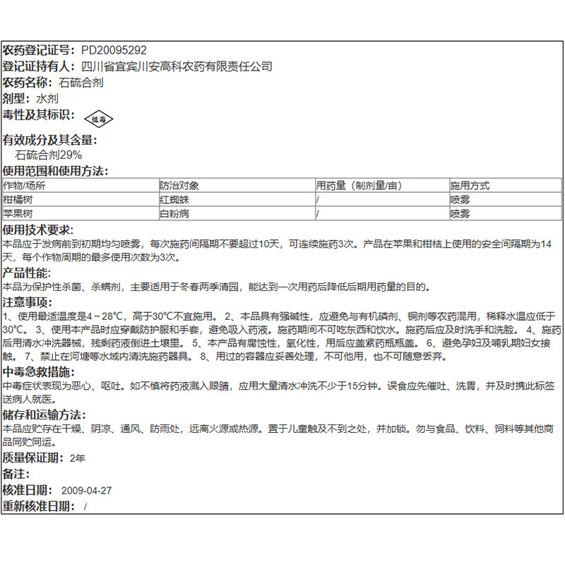 国光圃彩 石硫合剂果树园林果园清园剂红蜘蛛杀螨剂白粉病杀菌剂