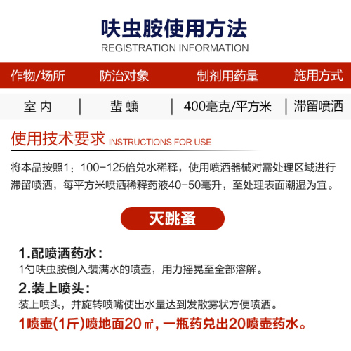 40%呋虫胺蟑螂药除蟑螂蜚蠊卫生害虫世佳松彪家用室内卫生杀虫剂