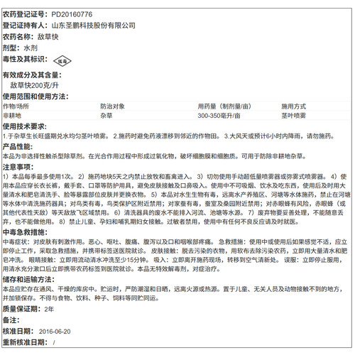 敌草快除草剂敌草怏触杀型除草剂果园荒地非耕地灭生性除草剂 - 图2
