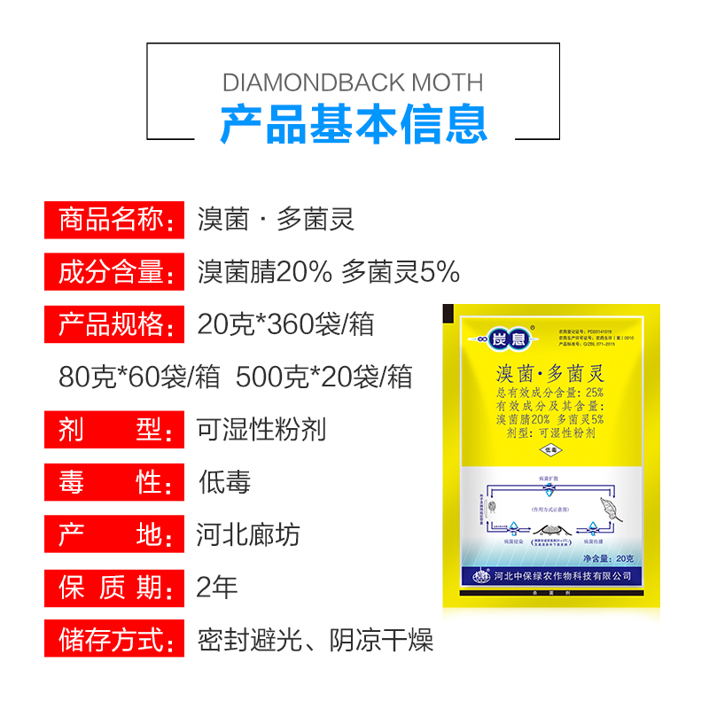 中保炭息 多菌灵溴菌腈 果树柑橘树炭疽病保护性治疗性农药杀菌剂 - 图1