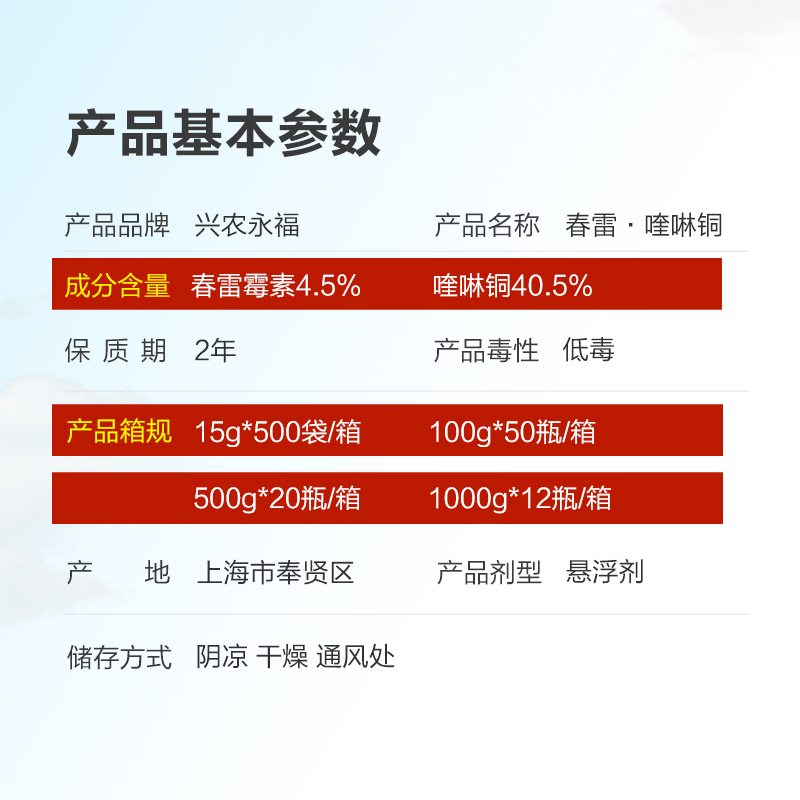 台湾兴农永福45%春雷霉素喹啉铜柑橘溃疡西瓜细菌性角斑病杀菌剂 - 图0