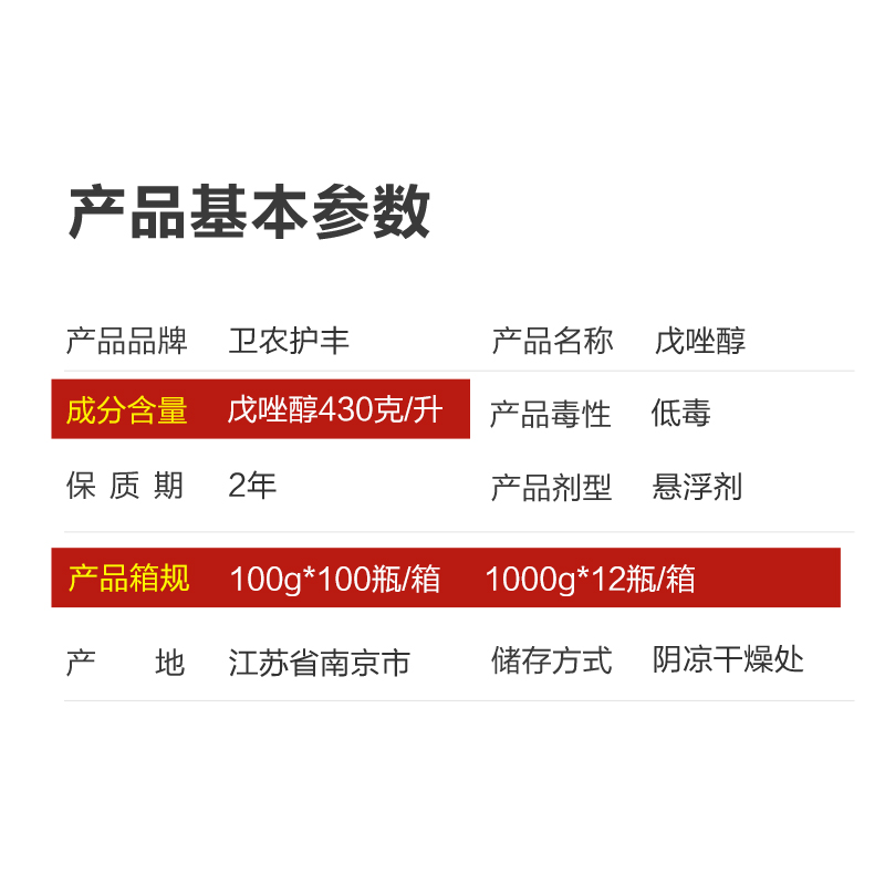 43%戊唑醇干腐病斑点落叶斑病白粉病疫病小麦蔬菜果树农药杀菌剂 - 图0