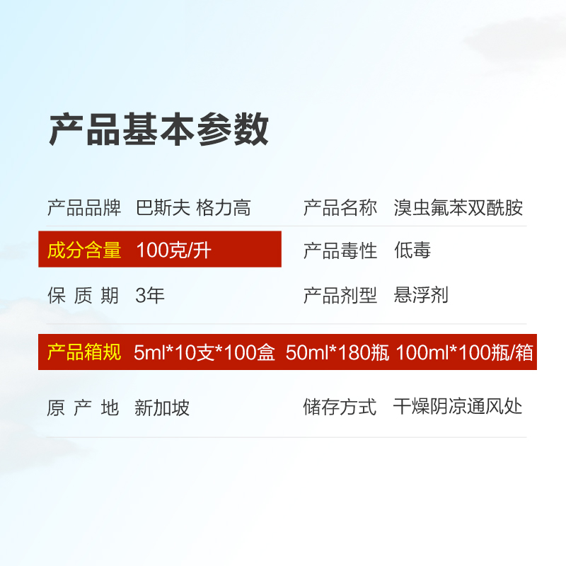 巴斯夫 格力高10%溴虫氟苯双酰胺蓟马甜菜夜蛾小菜蛾跳甲杀虫剂 - 图0