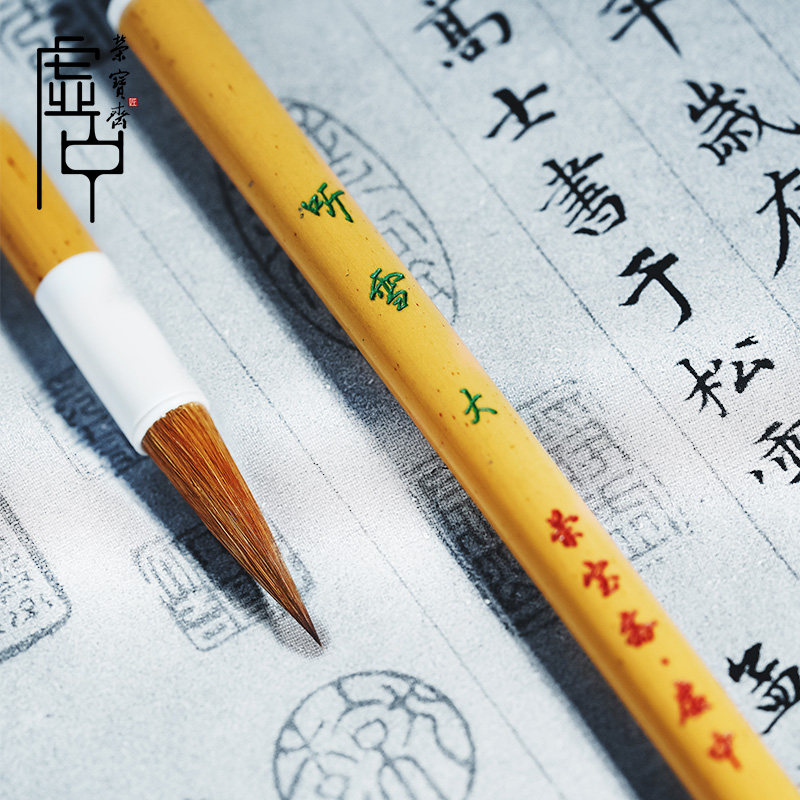 荣宝斋狼毫毛笔初学专业书法文房四宝行书练字小楷笔初学者专业级毛笔听系列听风听雨听雪书法笔楷书毛笔,淘宝优惠券,粉丝福利购,淘宝优惠卷