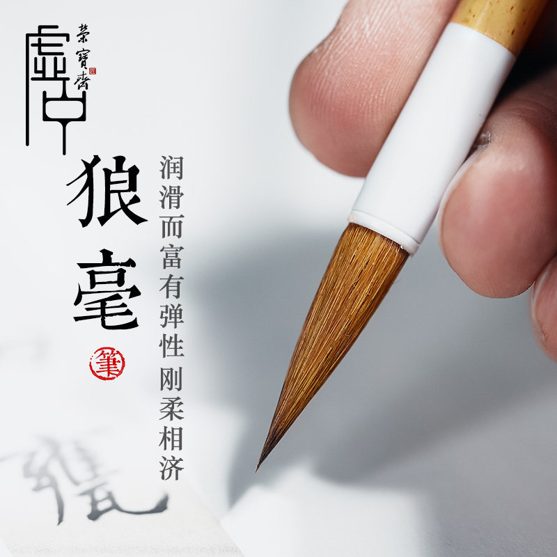 荣宝斋狼毫毛笔初学专业书法文房四宝行书练字小楷笔初学者专业级毛笔听系列听风听雨听雪书法笔楷书毛笔,淘宝优惠券,粉丝福利购,淘宝优惠卷