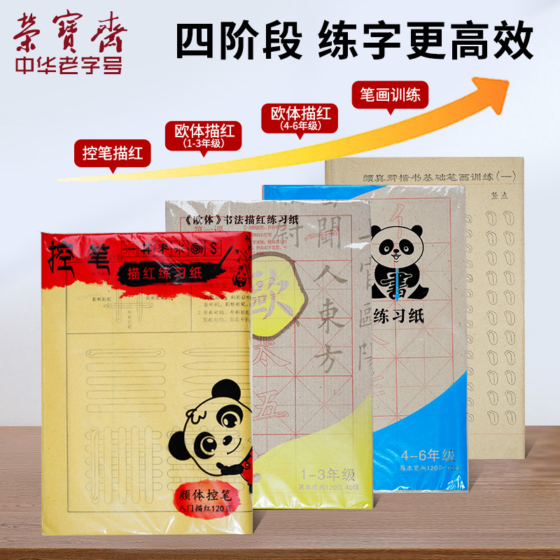 荣宝斋小学生毛笔欧体字帖1-3年级4-6年级控笔训练入门书画宣纸书法儿童毛笔字笔画软笔字帖描红临摹写练习纸 - 图0