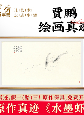 荣宝斋手绘真迹字画中式装饰画