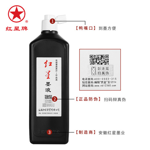 正品官方授权红星墨汁大容量450g毛笔书法国画专用红星正品墨水宣纸文房四宝学生书画初学者荣宝斋墨液 - 图1