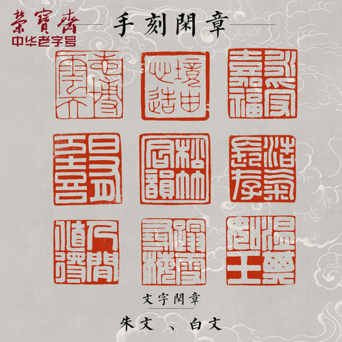 荣宝斋孤品闲章篆刻印章手工刻字方形卡通图案四字吉语成品书画印泥毛笔字书法老挝石青田石章料藏书章礼品 - 图0