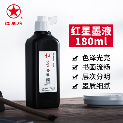 正品官方授权红星墨汁大容量450g毛笔书法国画专用红星正品墨水宣纸文房四宝学生书画初学者荣宝斋墨液 - 图2
