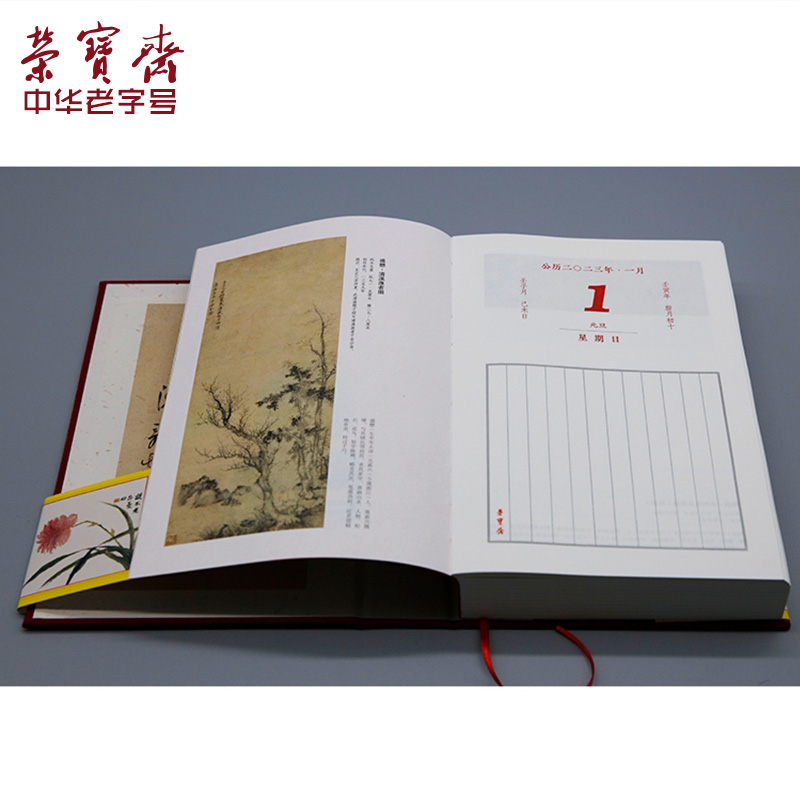 荣宝斋日历2023年卯兔年馆藏中国书画珍品收藏记事本笔记本子可定制礼品台历 - 图0