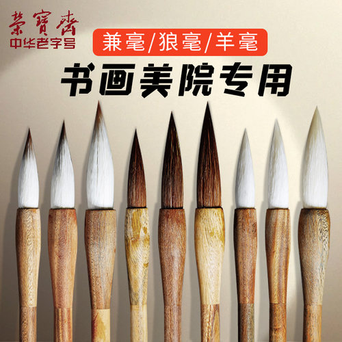 荣宝斋圣檀毛笔书法专用兼毫中号狼毫中楷专业级羊毫国画加大号隶书颜体楷书行书初学者写毛笔字套装 - 图0