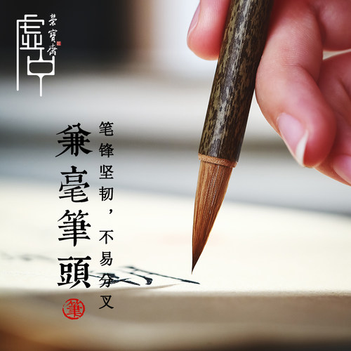 荣宝斋虚中毛笔赵孟洛神赋行书专用狼兼毫毛笔初学书法练字入门硬毫笔 - 图3