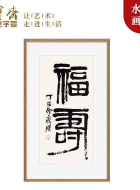 荣宝斋装饰画齐白石木版水印