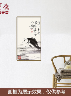 荣宝斋木板水印高剑父鱼跃图