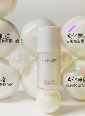 玻色因多肽全效淡化细纹眼霜