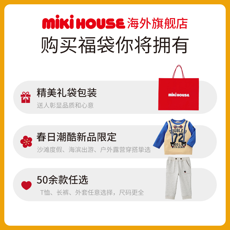 MIKIHOUSE福袋春季童装680元3件任选裤子T恤外套潮童送礼DoubleB - 图2