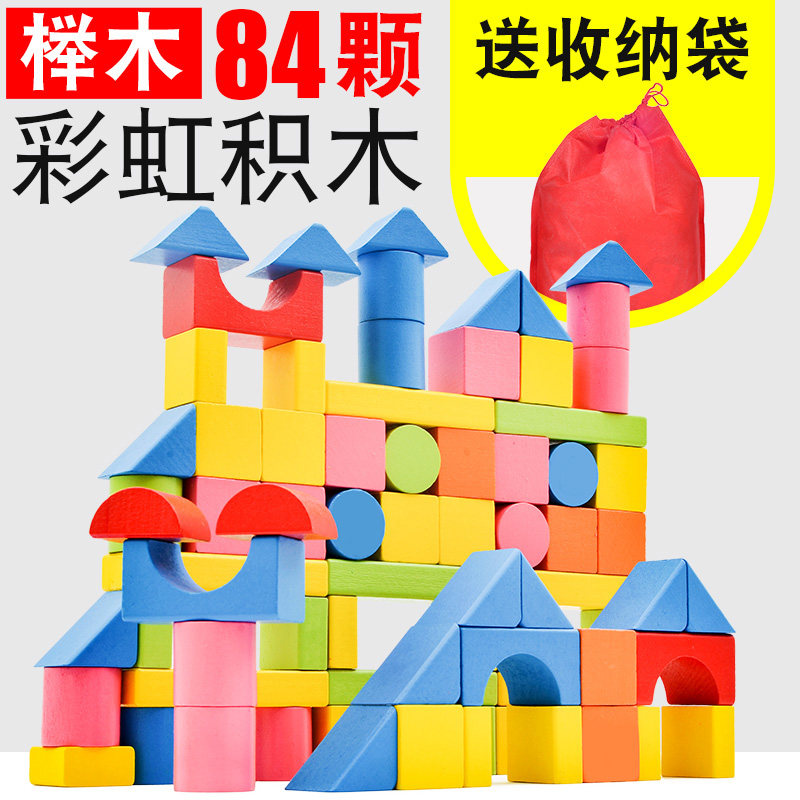木制儿童积木拼装玩具益智力开发1-3-6周2岁实木质宝宝木头幼儿园,淘宝优惠券,粉丝福利购,淘宝优惠卷