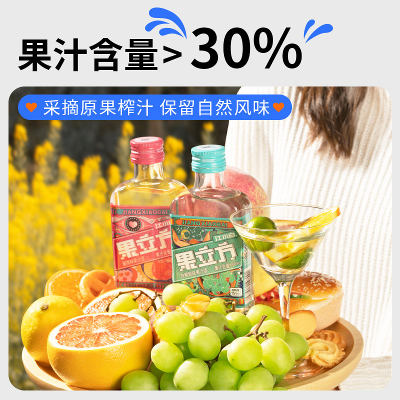 江小白果立方果酒168ml*4瓶多口味装蜜桃味白葡萄味微醺果汁酒_虎窝淘