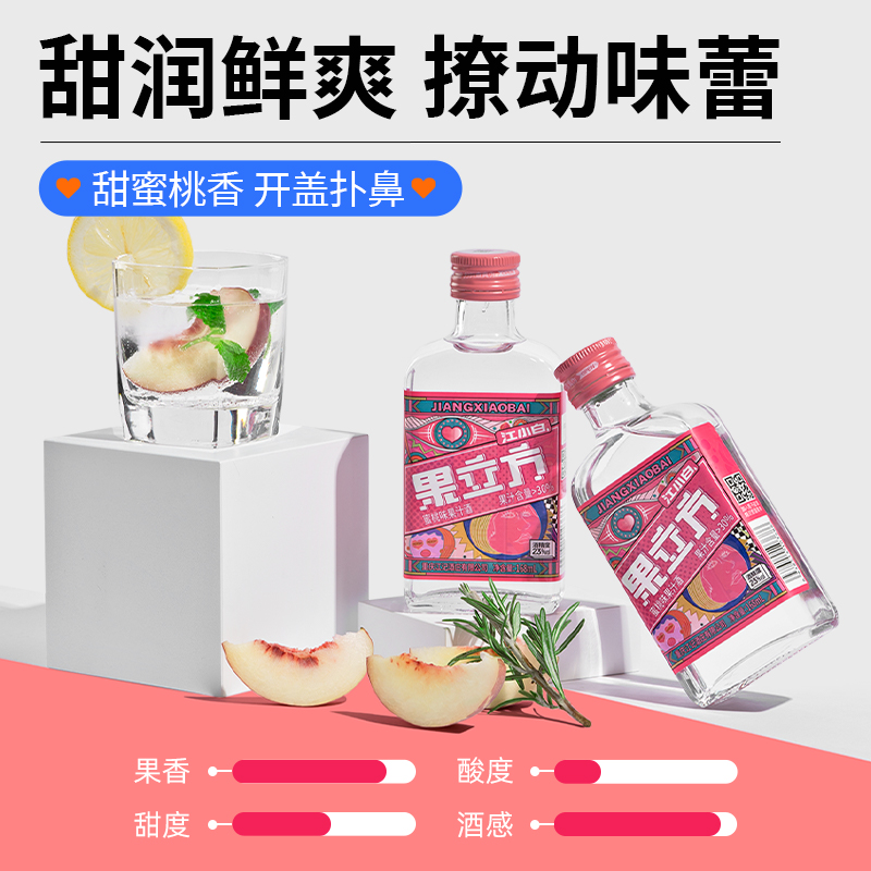 江小白果立方果酒168ml*4瓶*2盒多口味装蜜桃味白葡萄味微醺低度