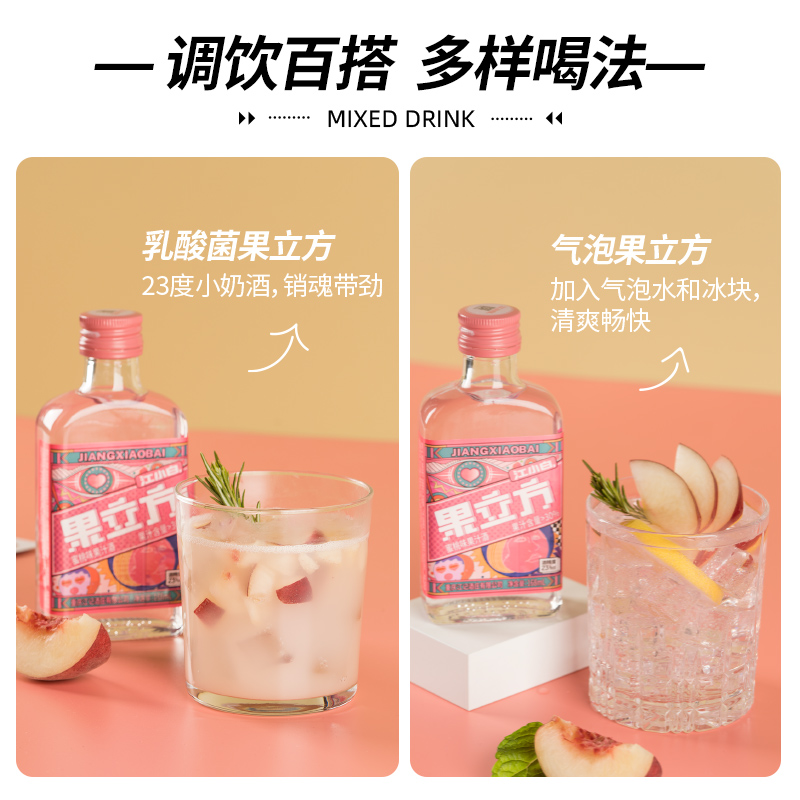 江小白果立方水蜜桃味果酒23度168ml*6瓶女士微醺低度酒水果味酒