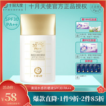 October Angel clear moisturizing water sensation sunscreen SPF30 PA quasi-pregnant woman anti-sunscreen cream Isolation anti-UV rays