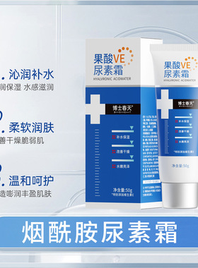 博士春天果酸VE尿素霜改善粗糙