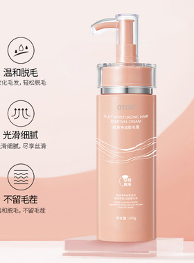 OTOU温和脱毛膏芦荟唇部脱毛膏