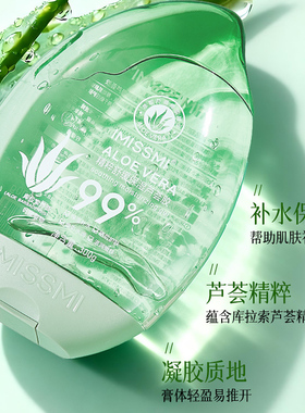 精粹舒缓保湿芦荟胶晒伤修护保