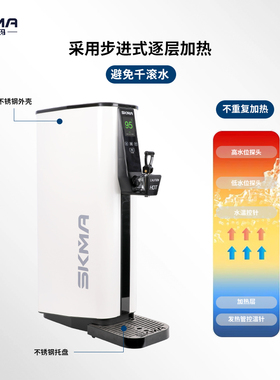 SKMA步进式机械款开水机定量式自动加热商用奶茶咖啡餐饮连锁专用