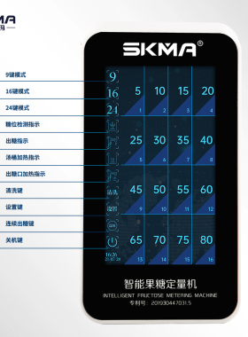 SKMA智能果糖定量机恒温加热全自动咖啡奶茶餐饮连锁专用