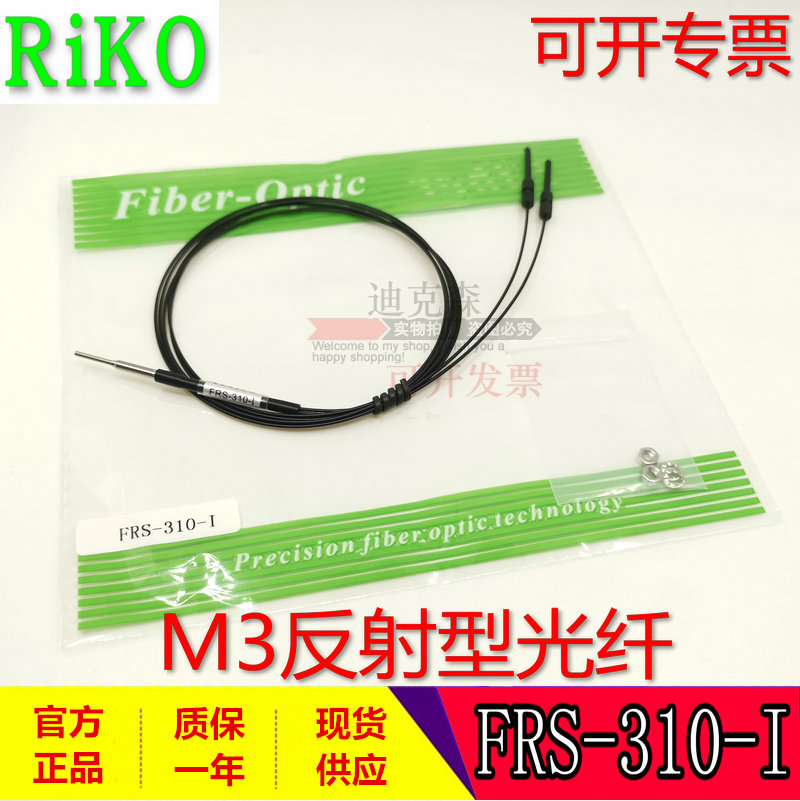 瑞科/RIKO 全新原装 FRE-310-S FRE-310-S5 FRE-310-S15 质保一年 - 图2