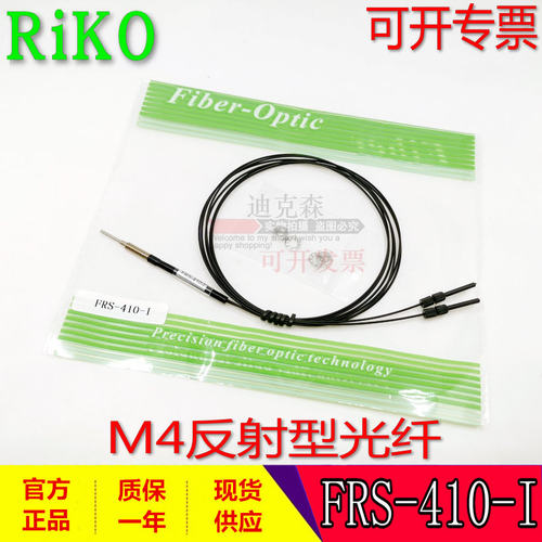 瑞科/RIKO 全新原装 FRS-410 I/L/S/M 反射M4光纤传感器 质保一年 - 图0