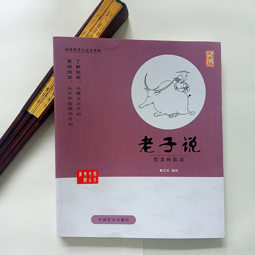 蔡志忠漫画老子说大字版少儿童漫画儒学古籍典藏启蒙读物经典畅销中小学生课外阅读漫画国学经典蔡志忠漫画国学系列全套老子漫画书 - 图0