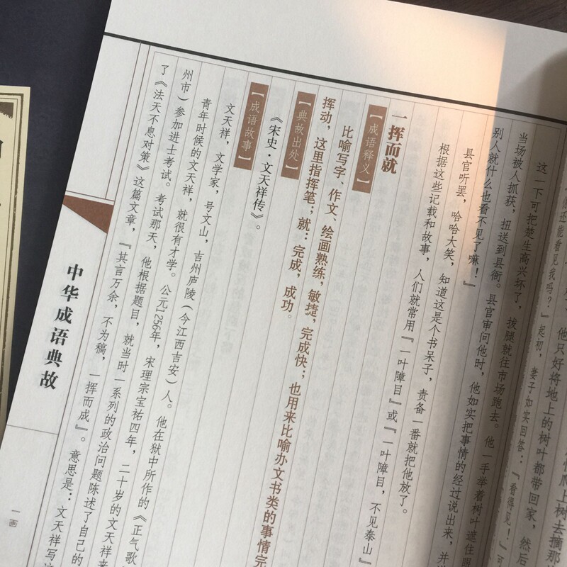 原著正版线装中华成语典故全套4册 中国四字成语中华成语故事大全集图书包邮 成语词典语言文字书籍中国历史文化语言书籍