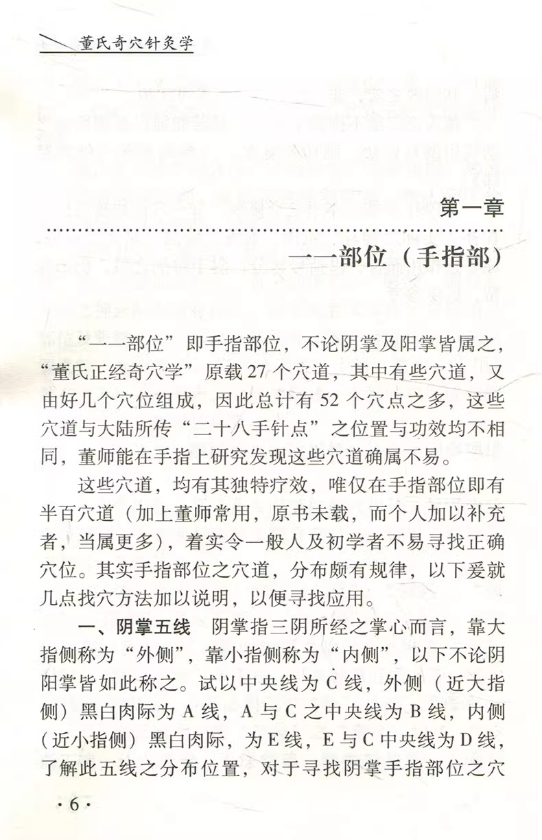 实用刘红云董氏奇穴实用手册针灸学全集正经奇穴位学杨维杰挂图人体模型视频邱雅昌刺血疗法原理解构处方学左常波治疗学教程-图2