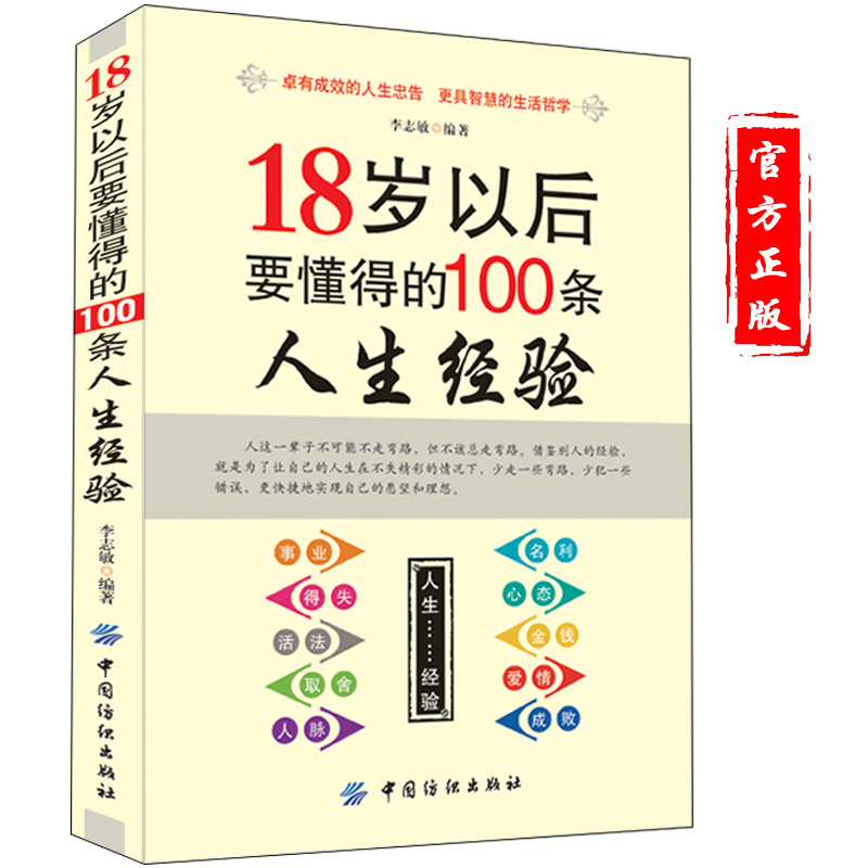 全3册 别人不说你一定要懂的人情世故+18岁以后要懂得的100条人情世故+ 做人处事人际关系书籍畅销书排行榜情商人际交往职场书籍 - 图0