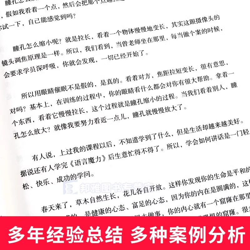 出神入化的万能语言朱志一演说家关于销售类书籍心理学市场营销管理如何说顾客才会听的技巧微商教材定位网络新零售推销营销策略-图2