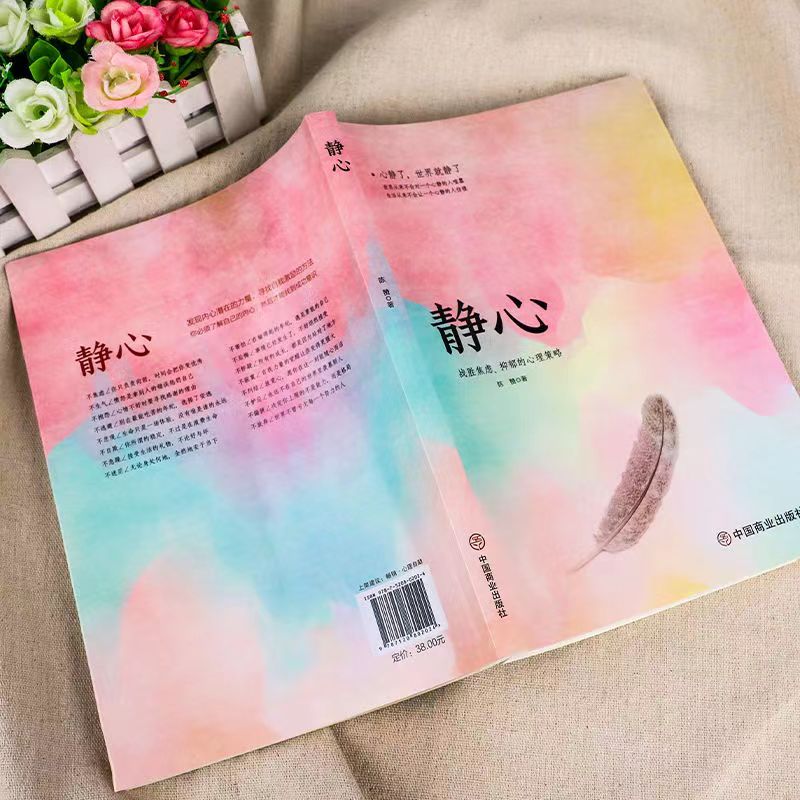 全4册静心-战胜焦虑.抑郁的心理策略+情绪掌控术+淡定+别让人生输给心情青春文学励志如何控制自己的情绪调整心态控制情绪管理书籍