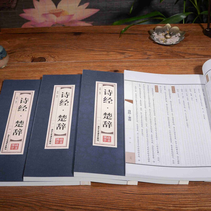 诗经楚辞全集【双色线装全4册】鉴赏辞典取名起名书 诗经风雅颂中学生离骚屈原诗歌集离中国古诗词大全集诗词歌赋古典文学书籍